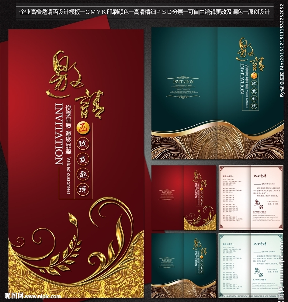 邀请函