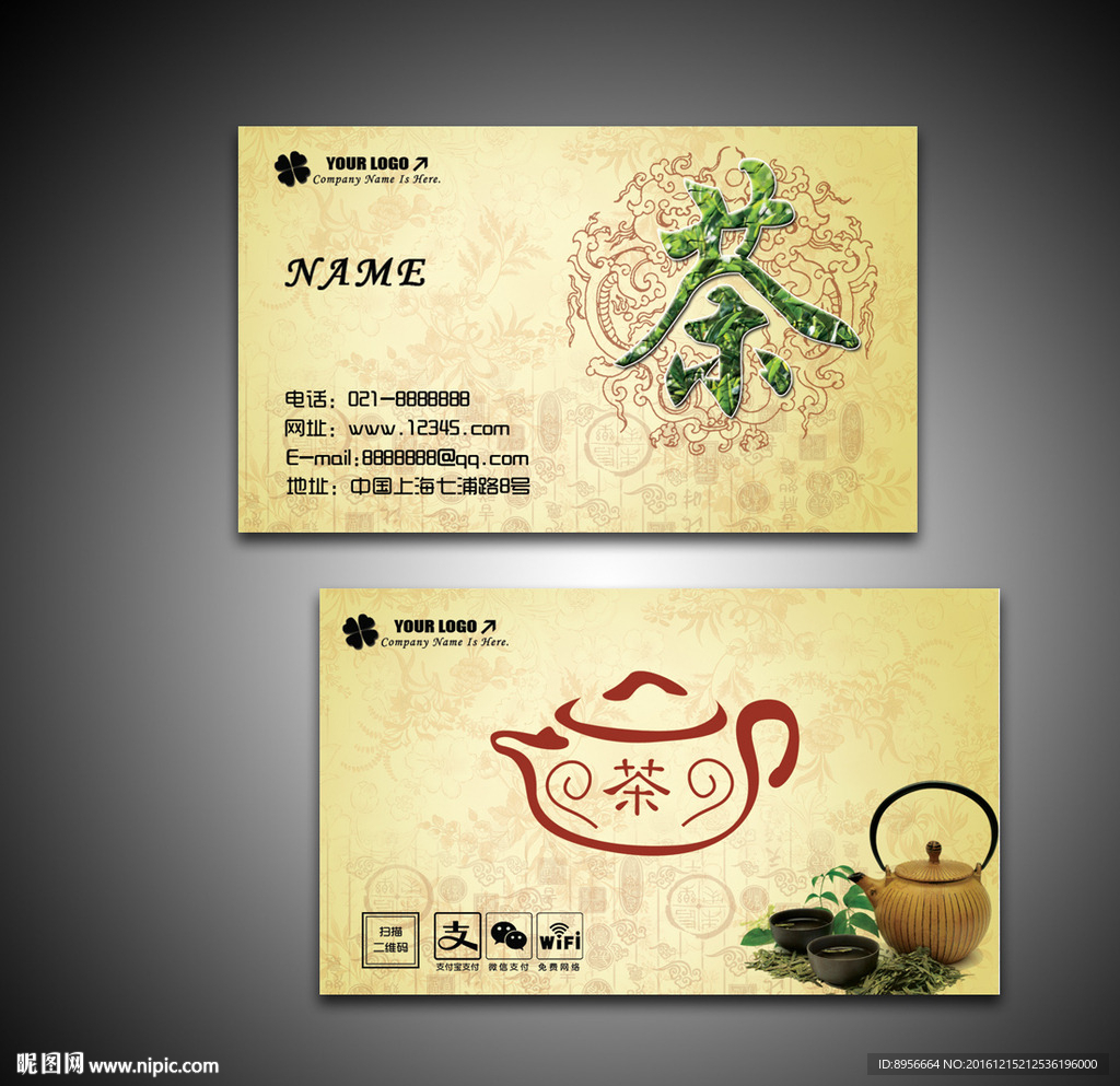 精品茶叶茶具销售名片