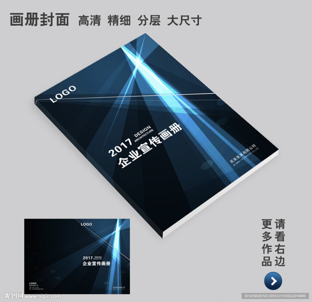 企业画册封面设计