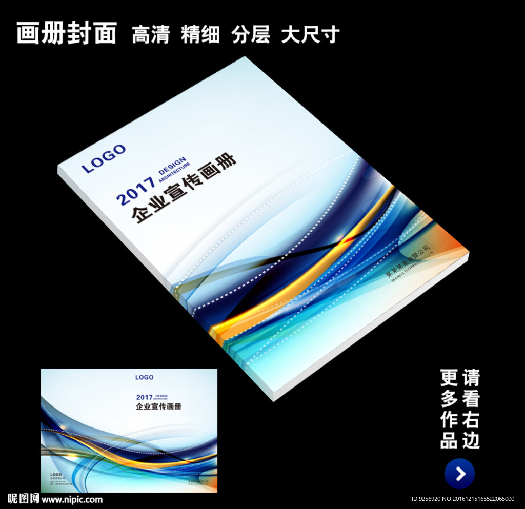 企业画册封面设计