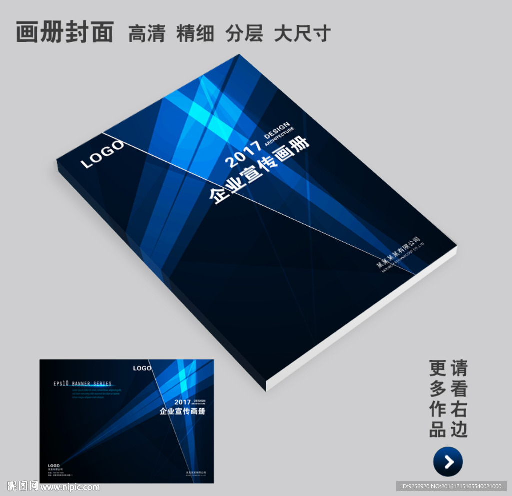 企业画册封面设计