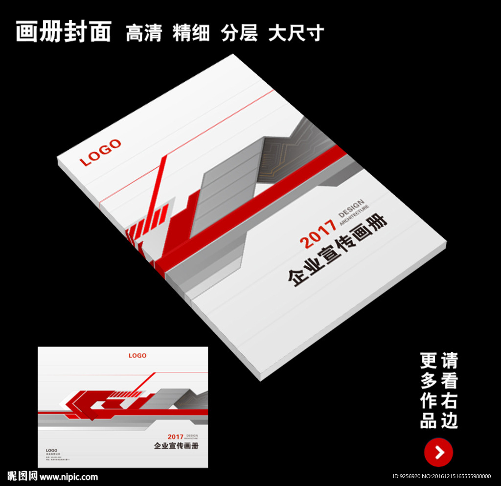 工业画册封面设计