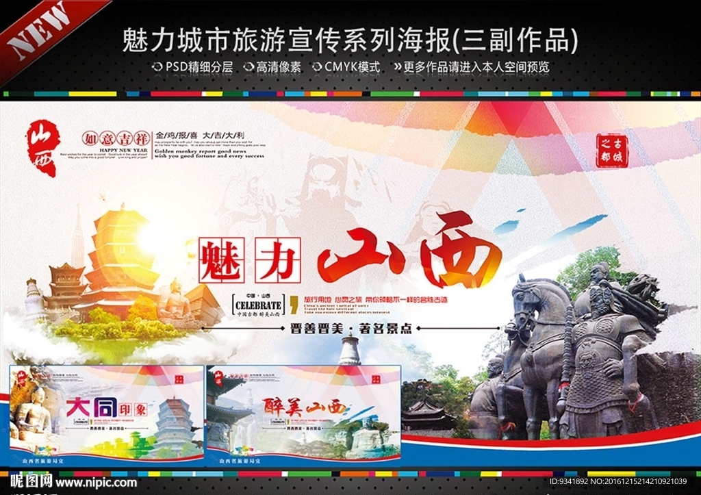山西旅游