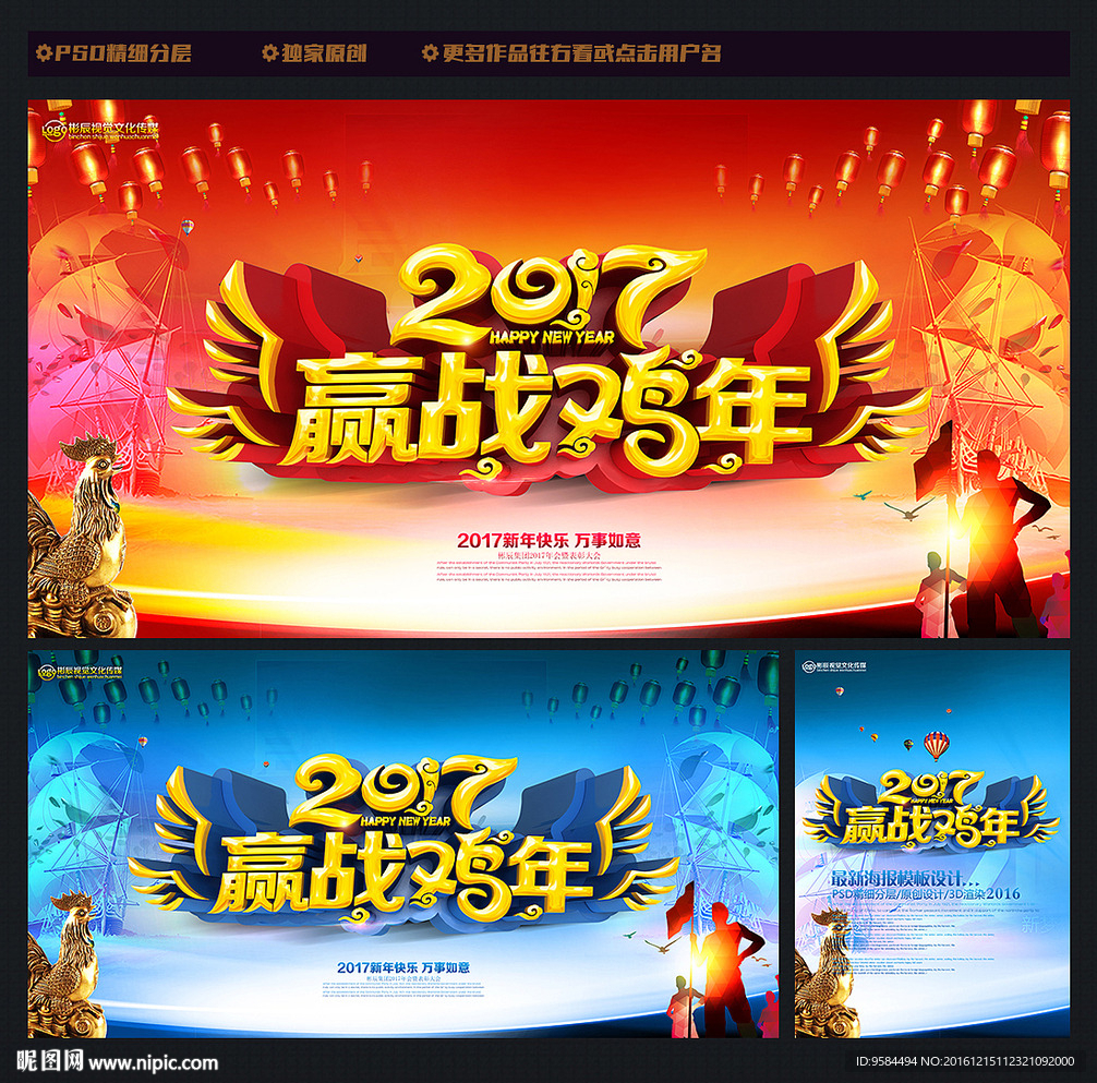 赢战鸡年