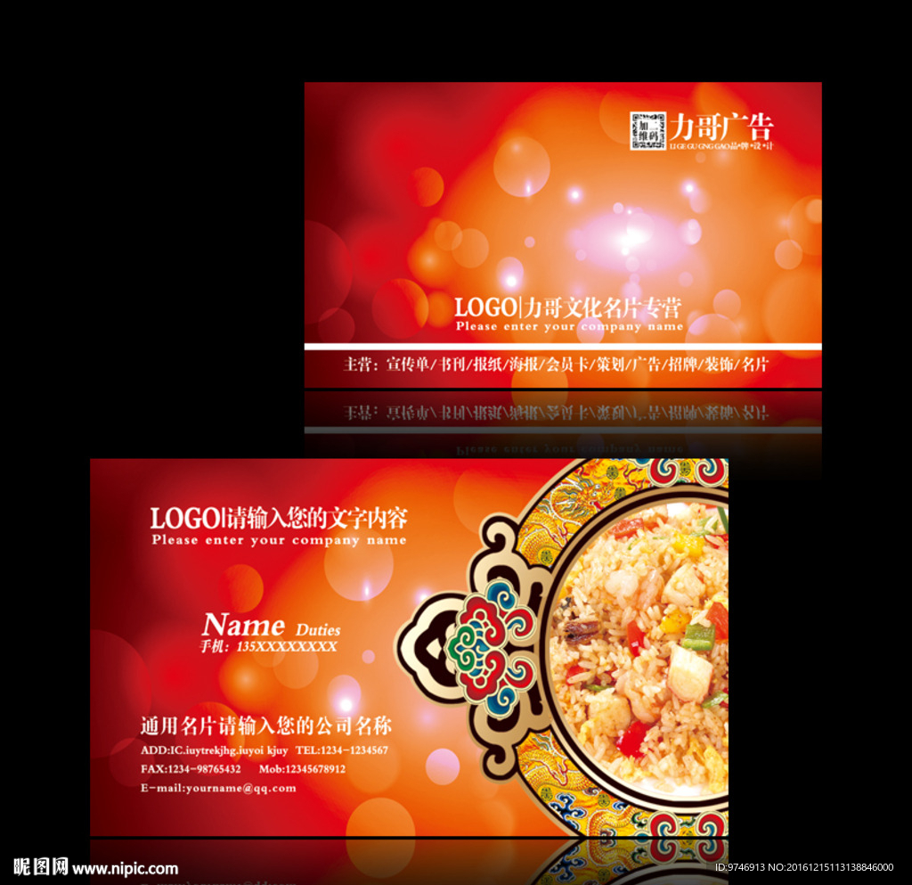餐饮名片