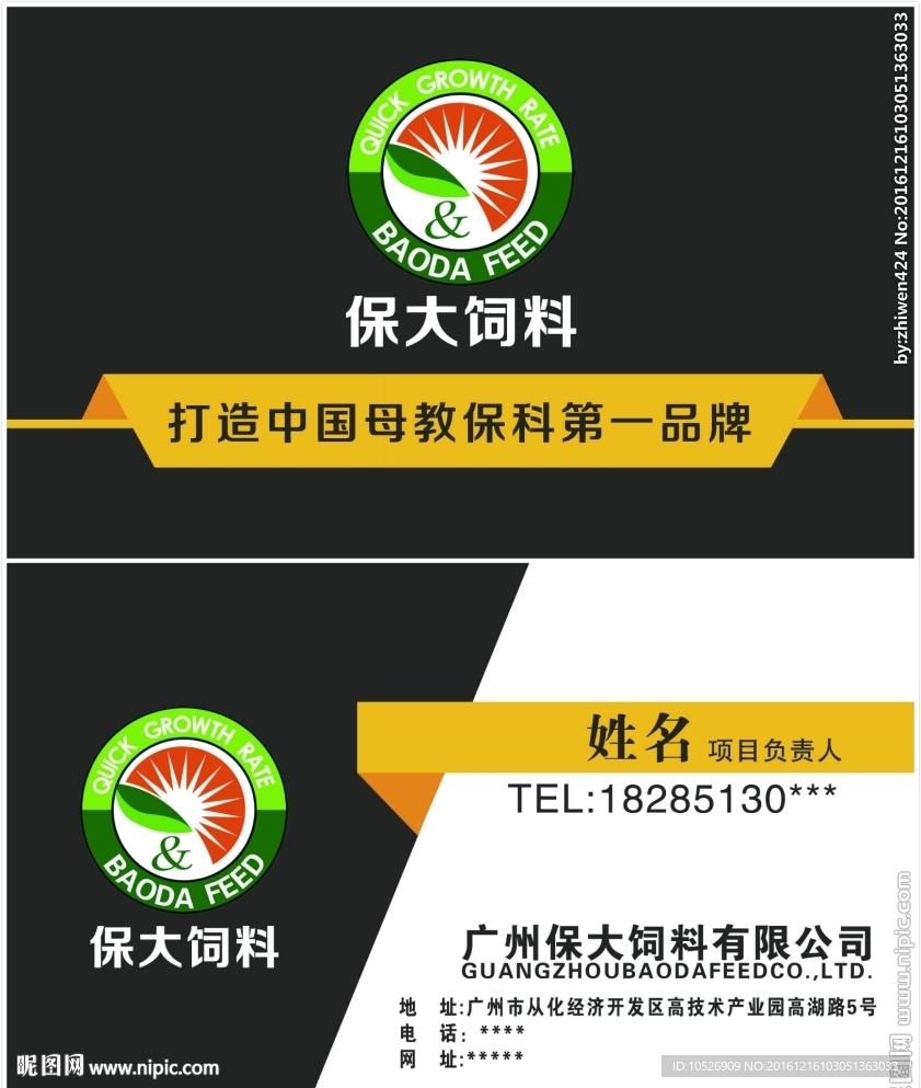 保大饲料名片