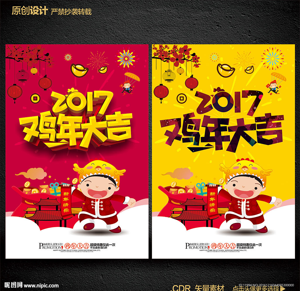 2017鸡年