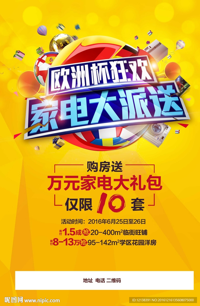 买房送家电