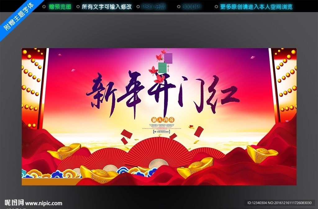 开门红