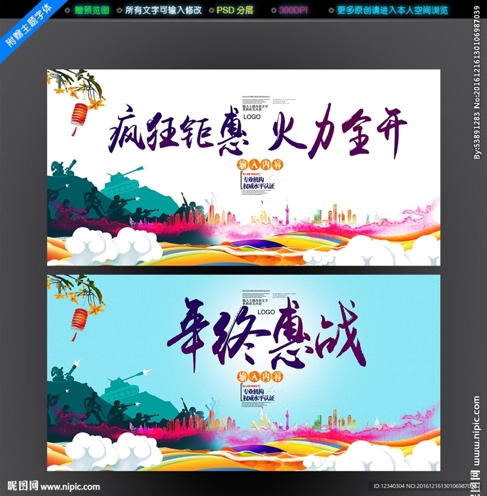 年终促销
