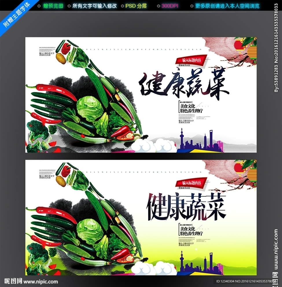 健康蔬菜