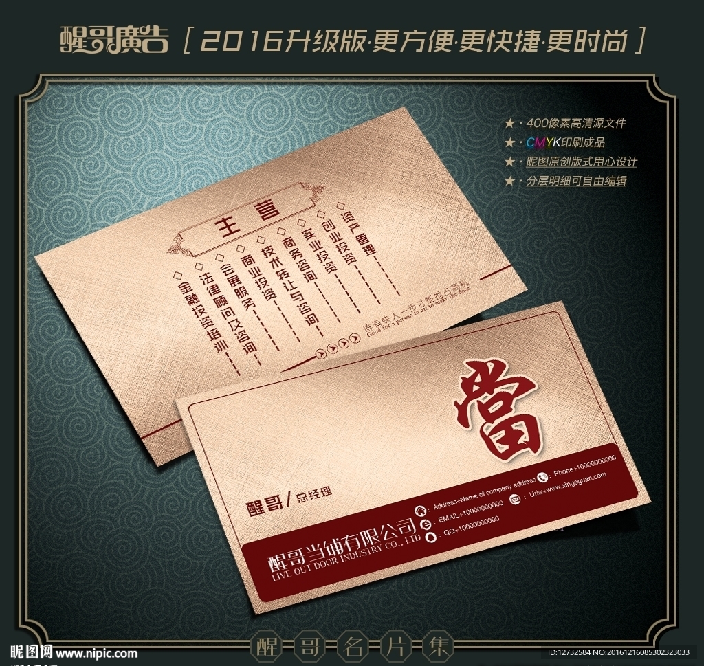 当铺名片