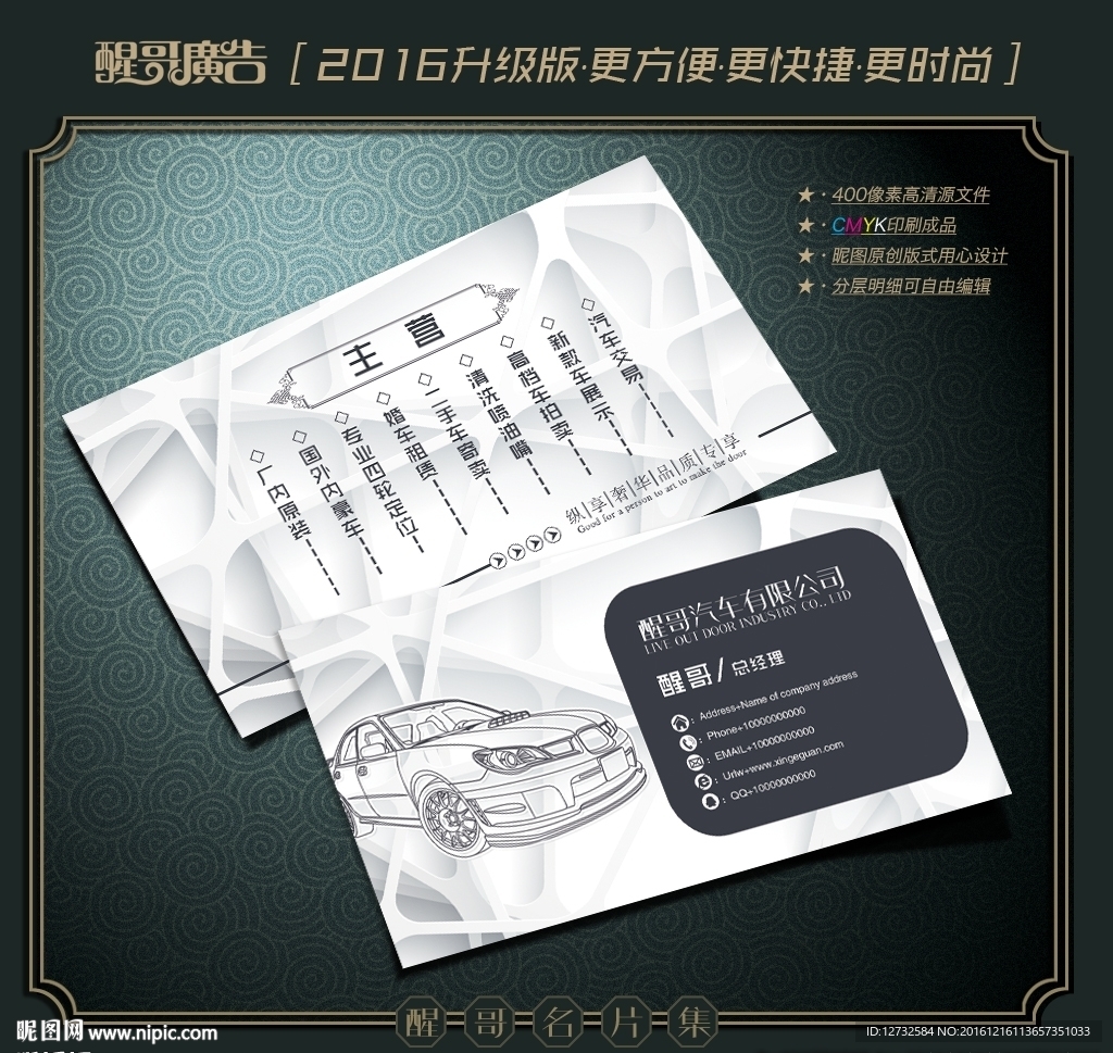 汽车名片
