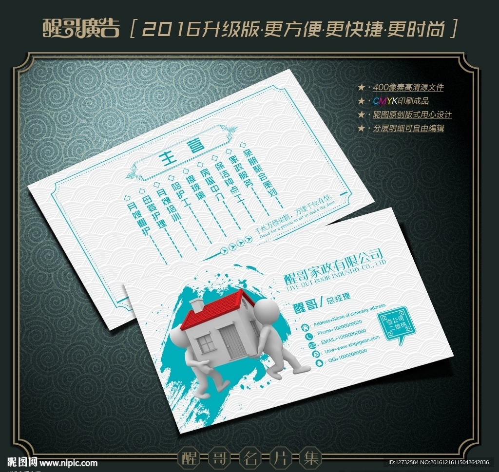 家政名片