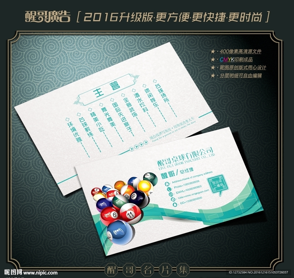 台球名片