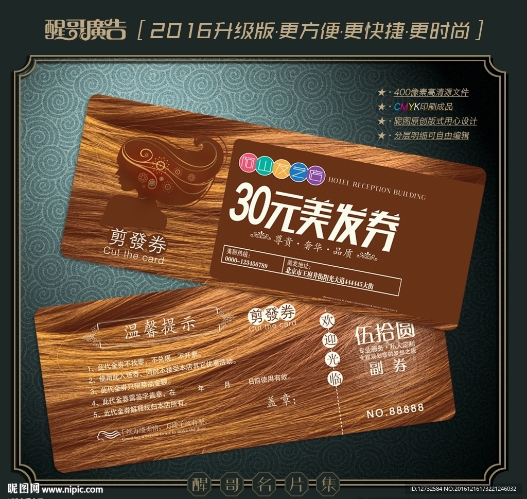 美发代金券