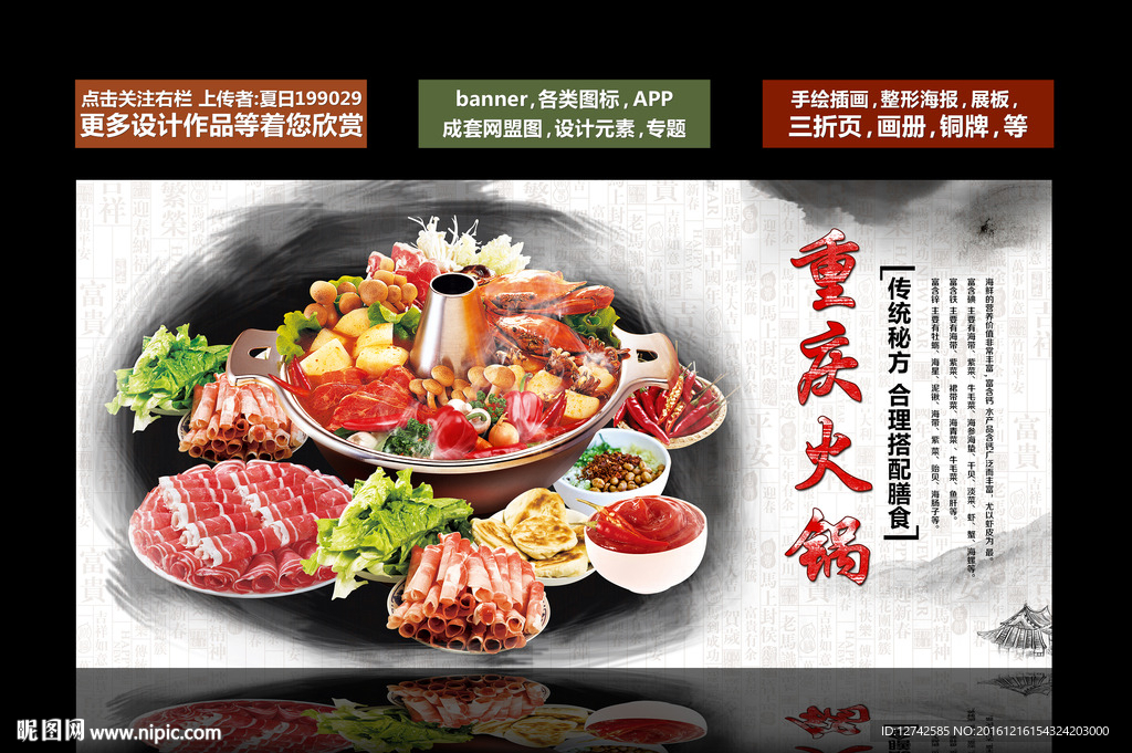 重庆火锅 四川辣子 火锅