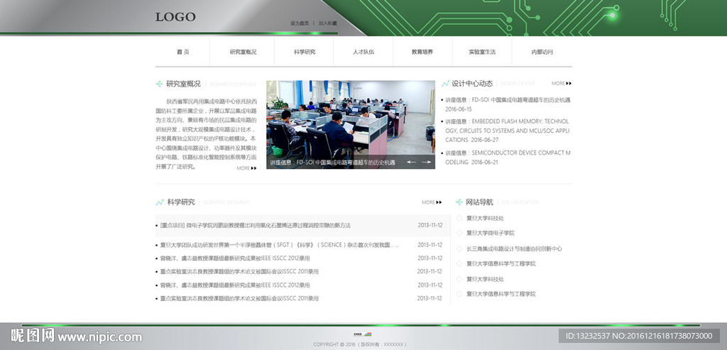 电子研究室网站设计