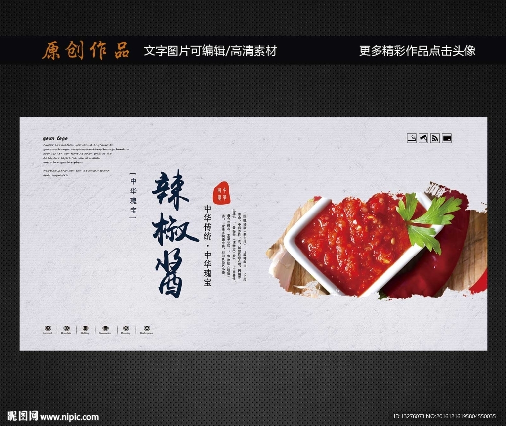 辣椒酱