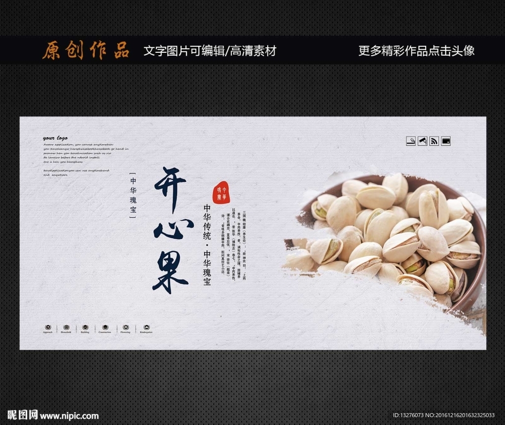 开心果