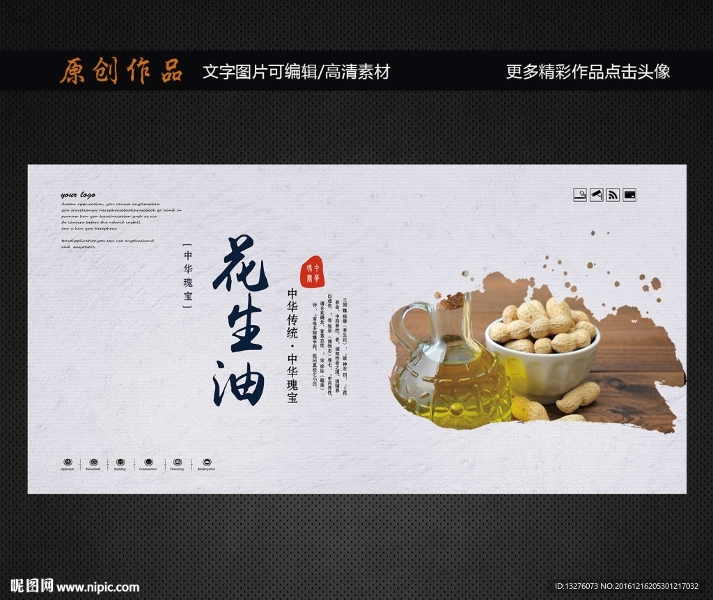 花生油