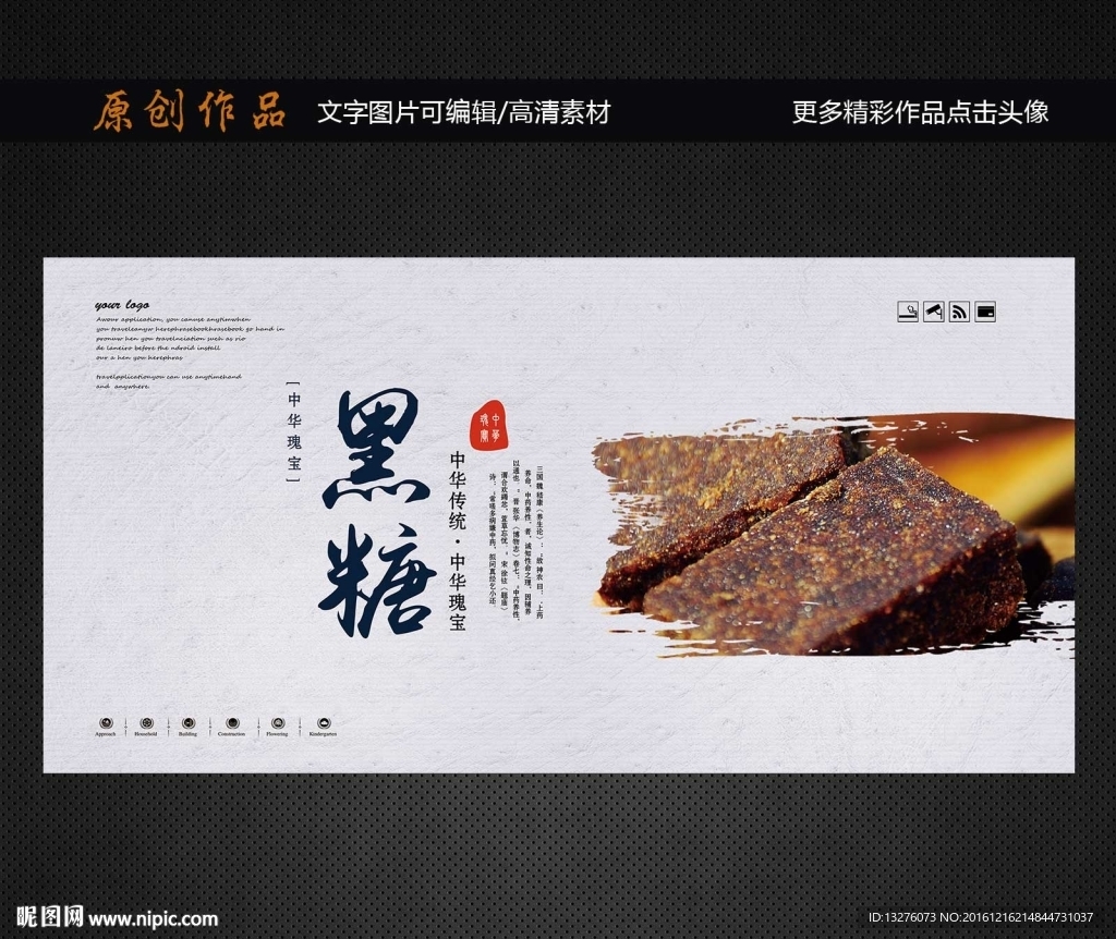 黑糖