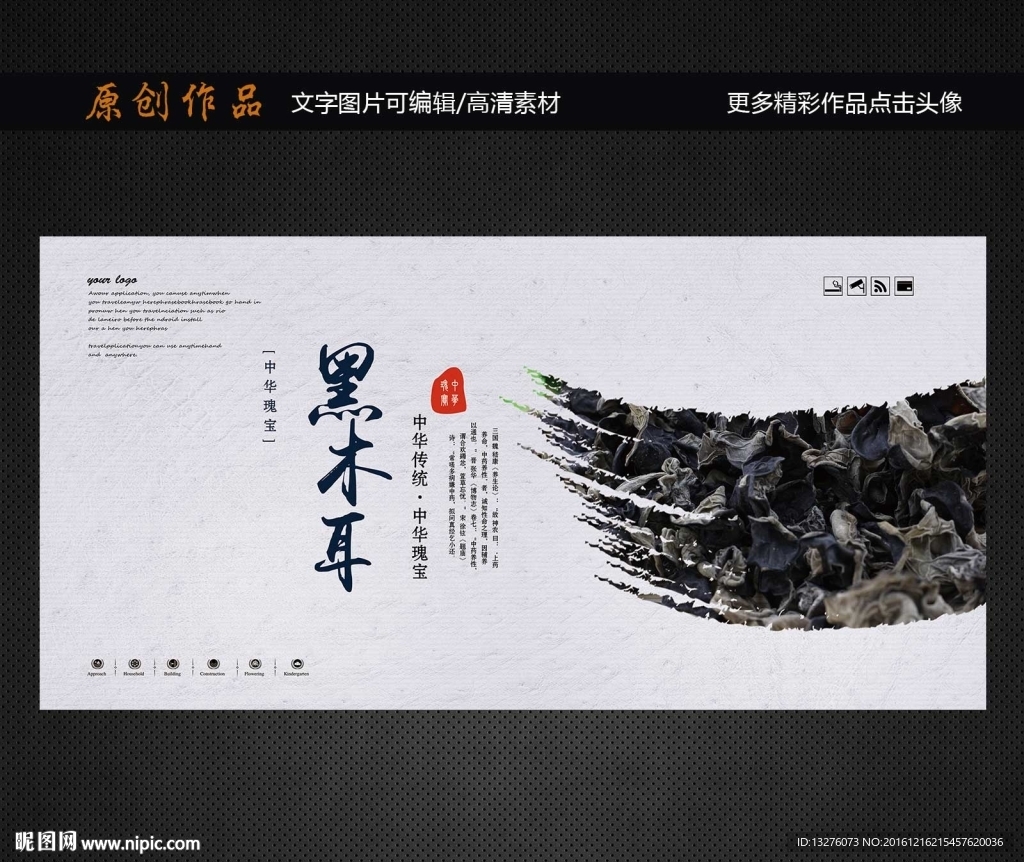 黑木耳
