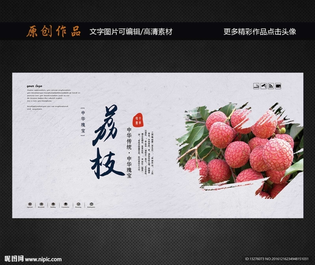 荔枝