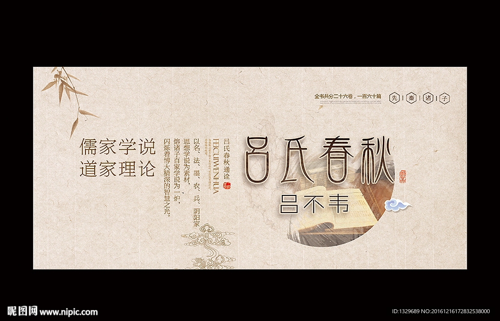 吕氏春秋
