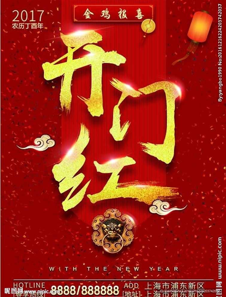 保险公司开门红海报
