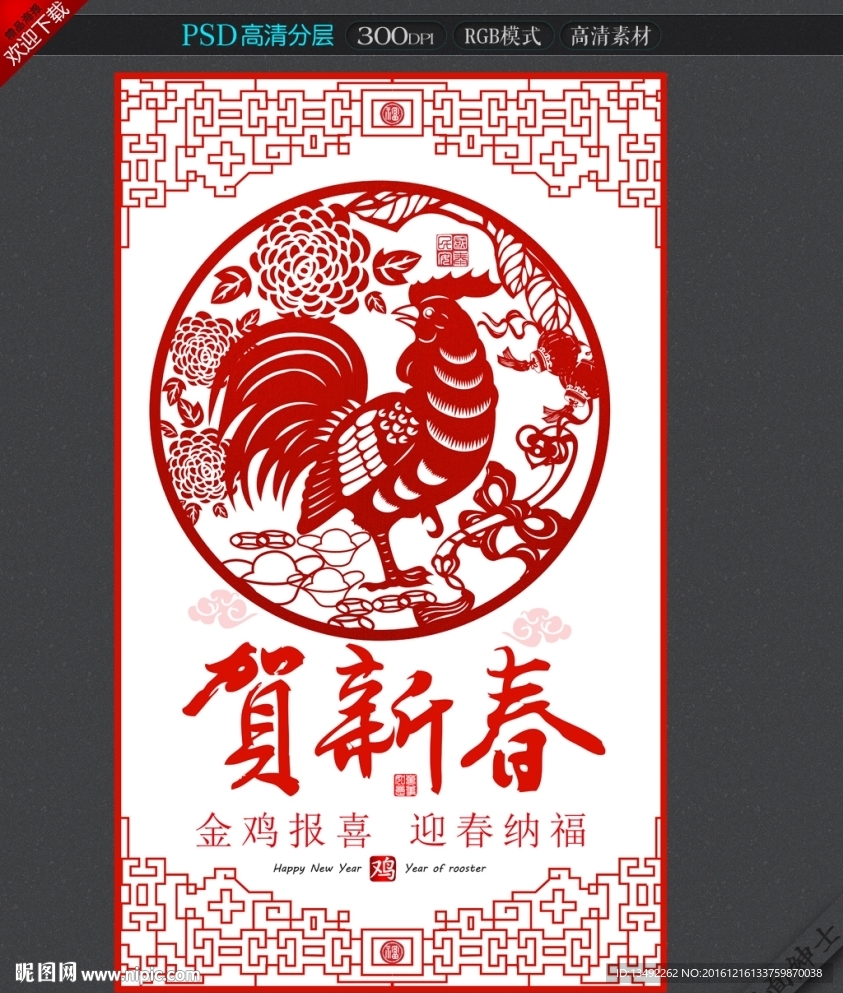鸡年剪纸海报