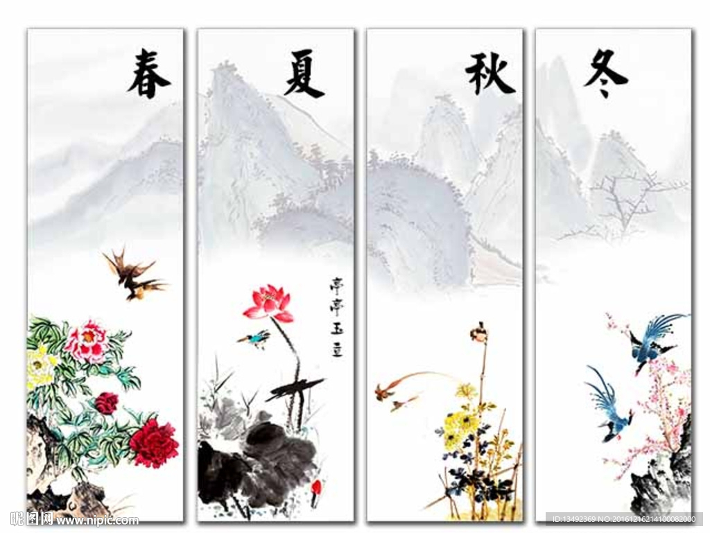 春夏秋冬