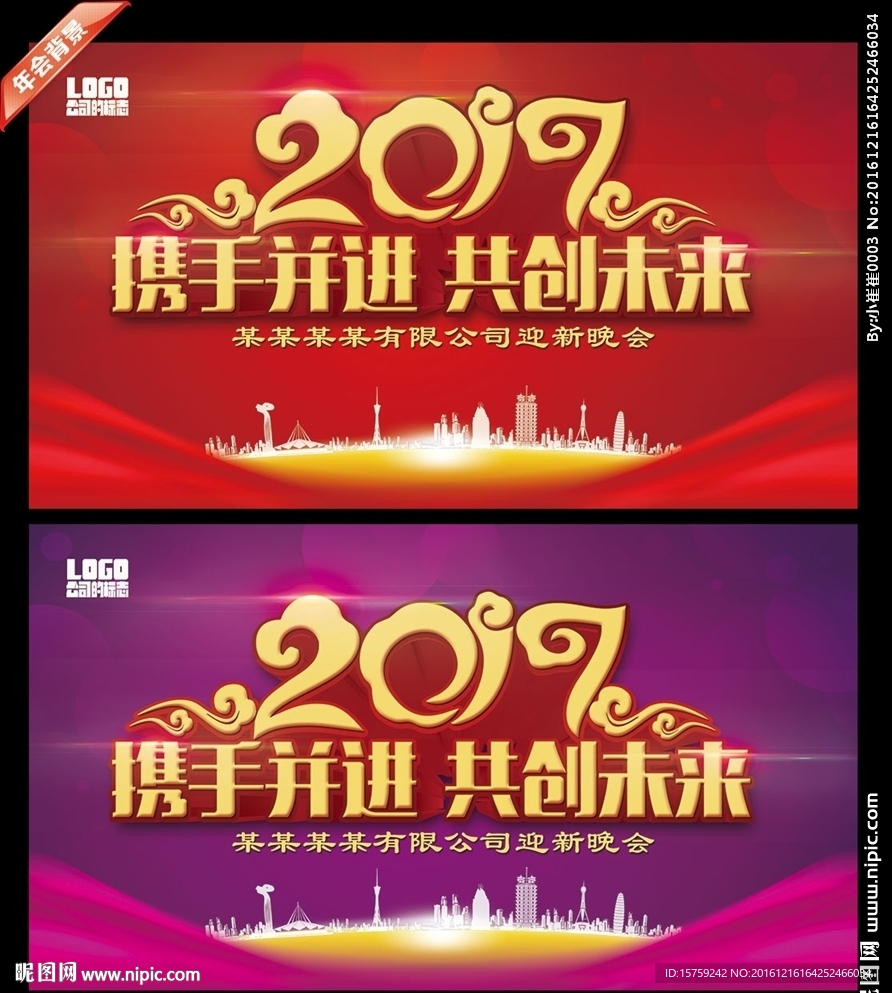 年会背景