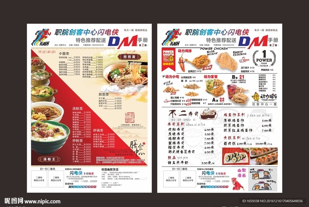 校园DM宣传单彩页设计