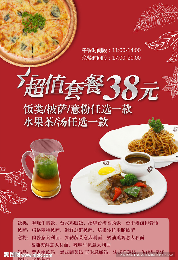 超值套餐