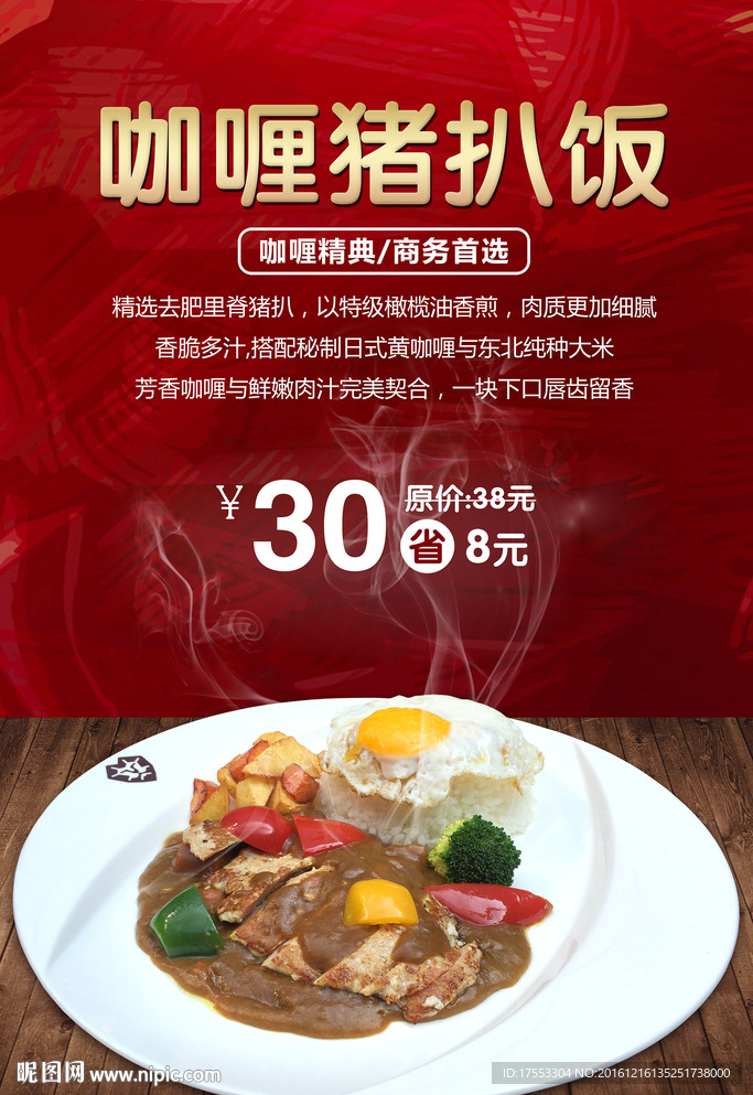 咖喱猪扒饭