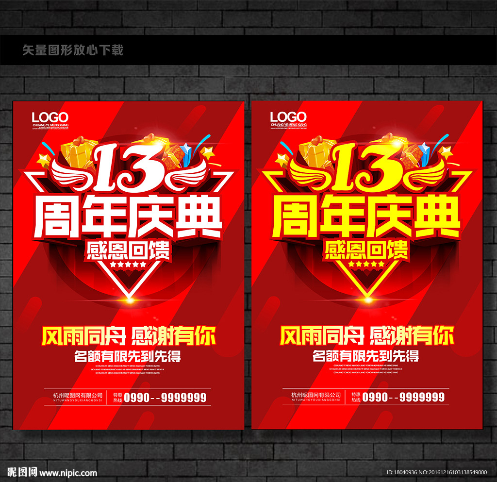 13周年庆