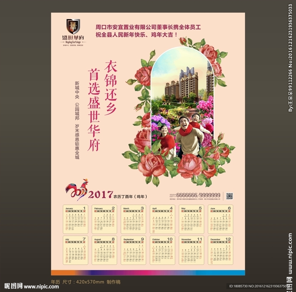 2017年年历