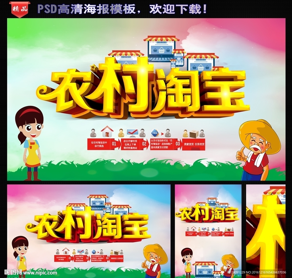 农村淘宝