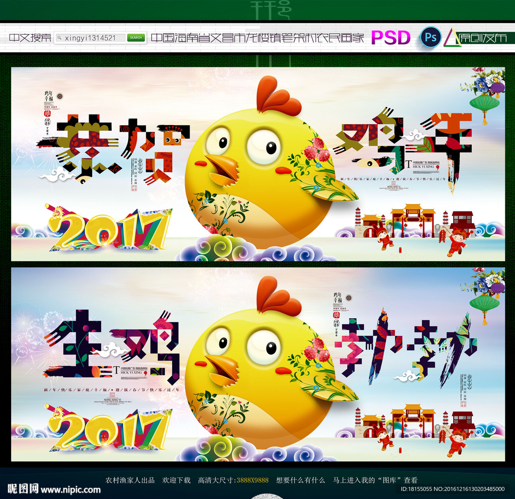 恭贺鸡年 生鸡勃勃 写意主题