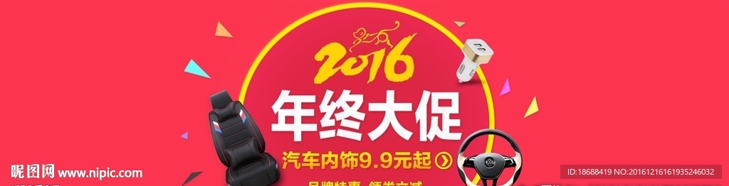 年底大促海报