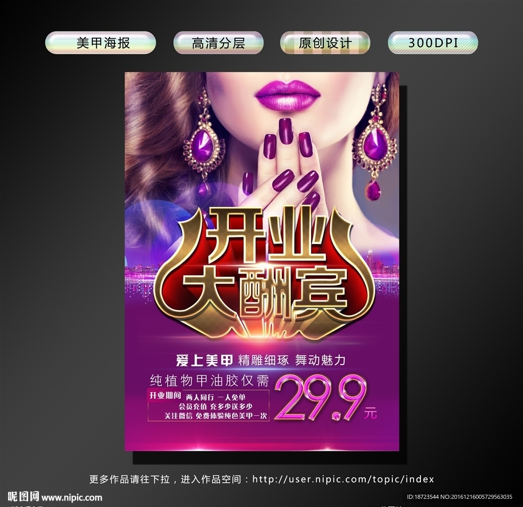 美甲