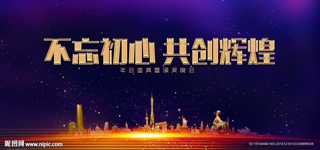 不忘初心