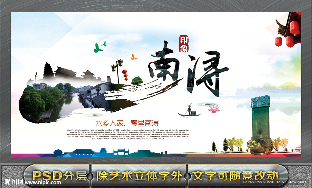 南浔