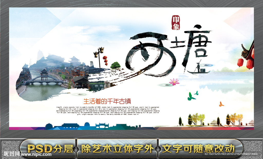 西塘