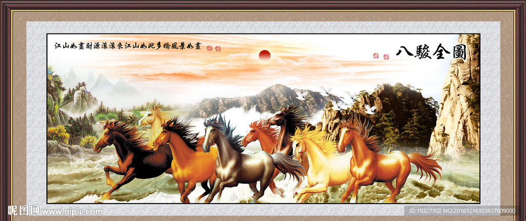 八骏图