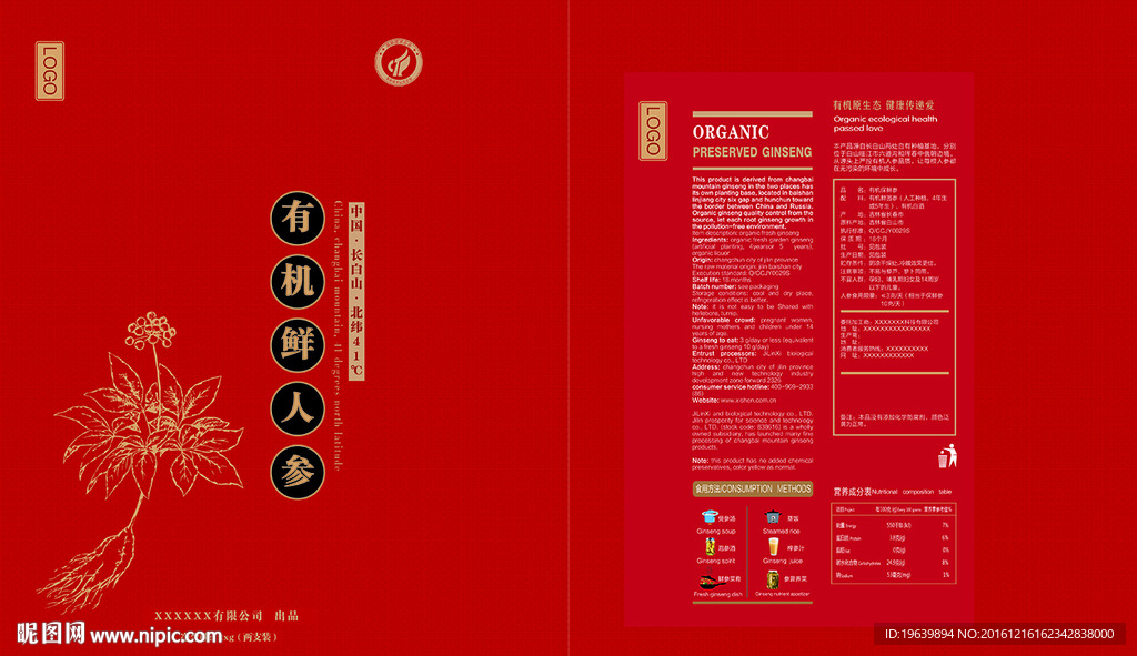 有机鲜人参包装