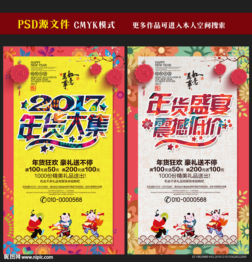 年货海报图片