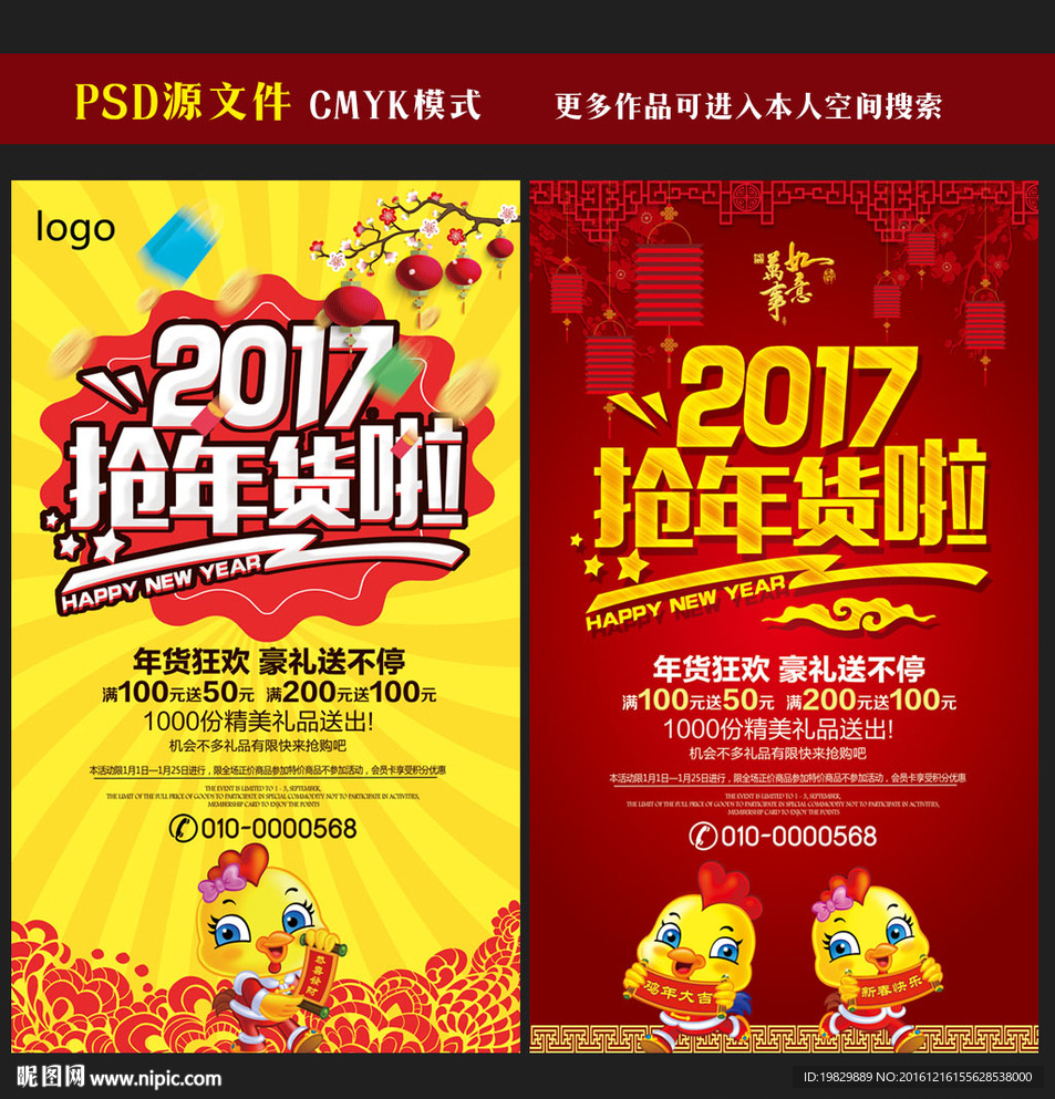 年货海报图片