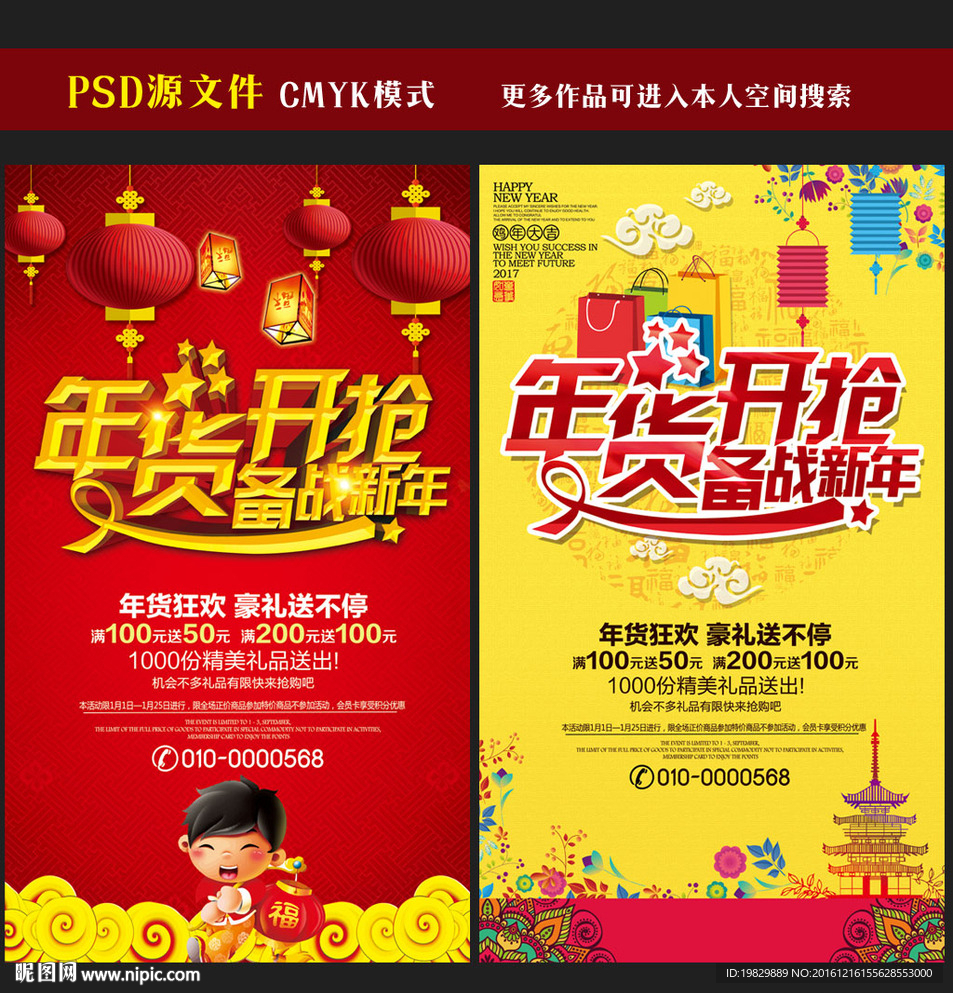 年货海报图片